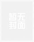 异形饲养员
